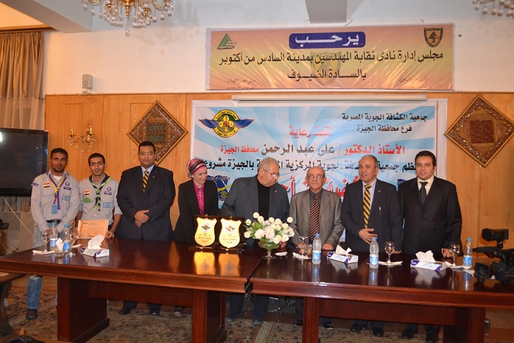 الحفل الختام لحملة الكشفية من اجل مصر وتكريم معاهد المدينة العليا بدرع التميز